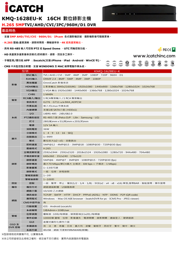 可取 16路 H.265 監視器  主機 28系列 iCATCH 支援 5mp 攝影機 2倍壓縮格式1收類比音16同軸音台 2硬碟