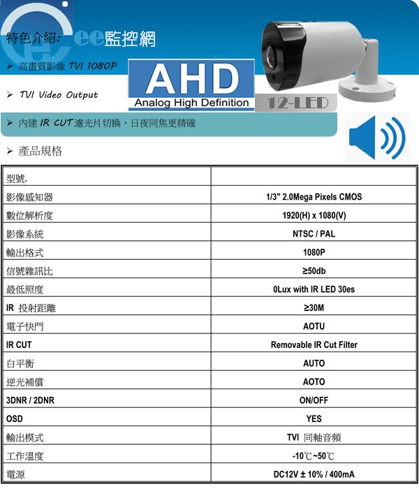 ee監視器/12 微星極光陣列-LED/HD1080P++同軸音+日彩色夜黑白監視器