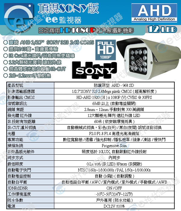 968 防護罩戶外型 國王機 監視器 1080P 攝影機 300萬 鏡頭 頂規晶片 AHD系統頂規機款 12顆大顆無支架 無變壓器2A
