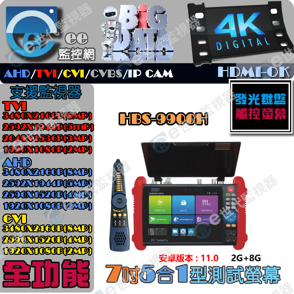 HBS-9900H 