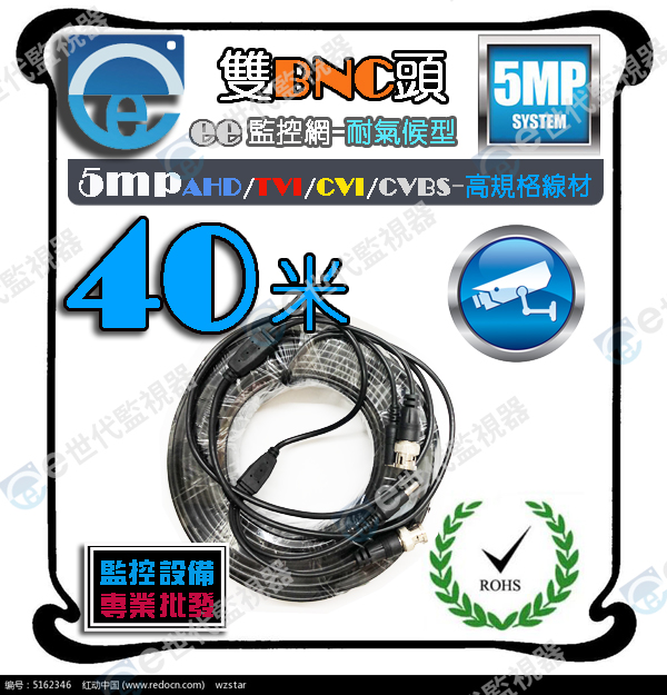40米懶人線訊號+電源5MP耐候型PS:重點/檢測/順線/拉線