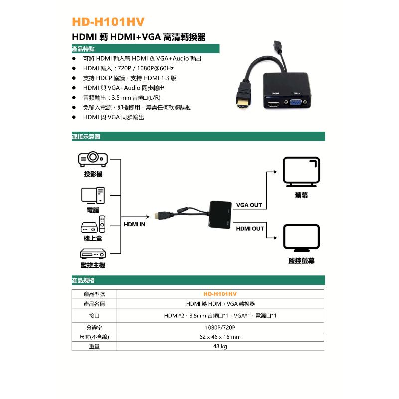 HDMI轉HDMI+VGA轉換器