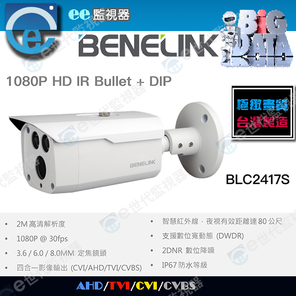 欣永成 中管 槍型 監視器 200萬 紅外線 攝影機 標準款 日彩/夜黑白紅外線