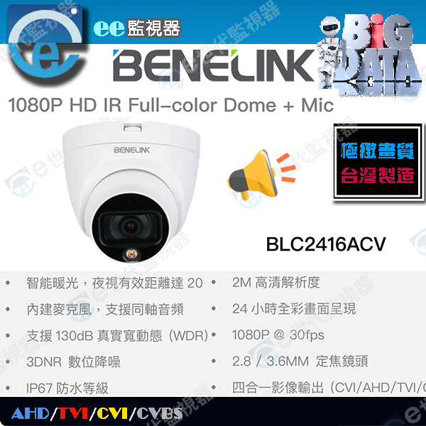 欣永成 半球型 監視器 200萬 可見光源/暖光 攝影機 日夜/全彩暖光