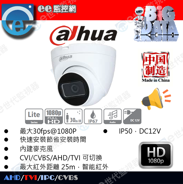 大華半球A型200萬 微星極光陣列紅外LED/HD1080P+同軸音+日彩色/夜黑白
