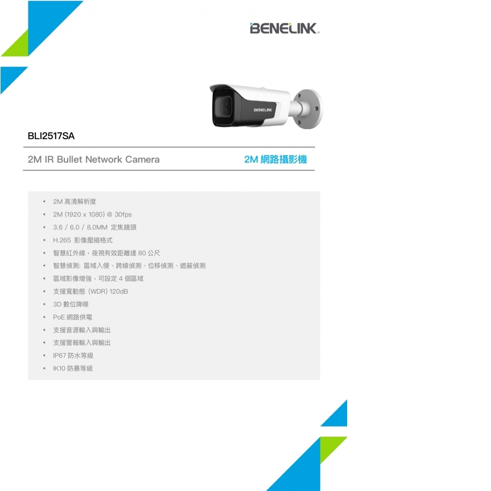 欣永成 中管型 監視器 200萬 IP Cam 網路 攝影機 日彩/夜黑白紅外線