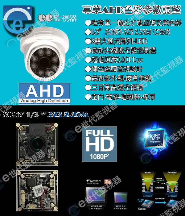 606 半球型 監視器 SONY 單一輸出 AHD 系統 300萬鏡頭 攝影機 外觀大方 好安裝