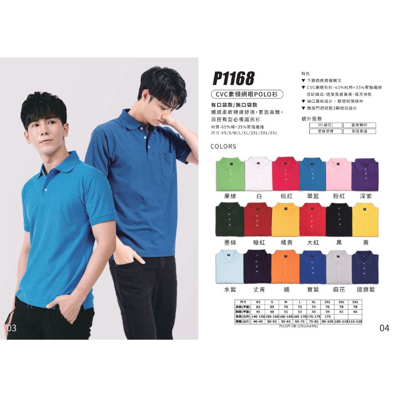 美成系列網眼POLO