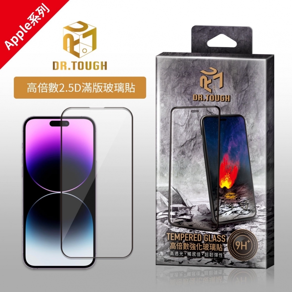 DR.TOUGH硬博士 高倍數2.5D滿版強化玻璃保護貼(Apple iPhone系列)
