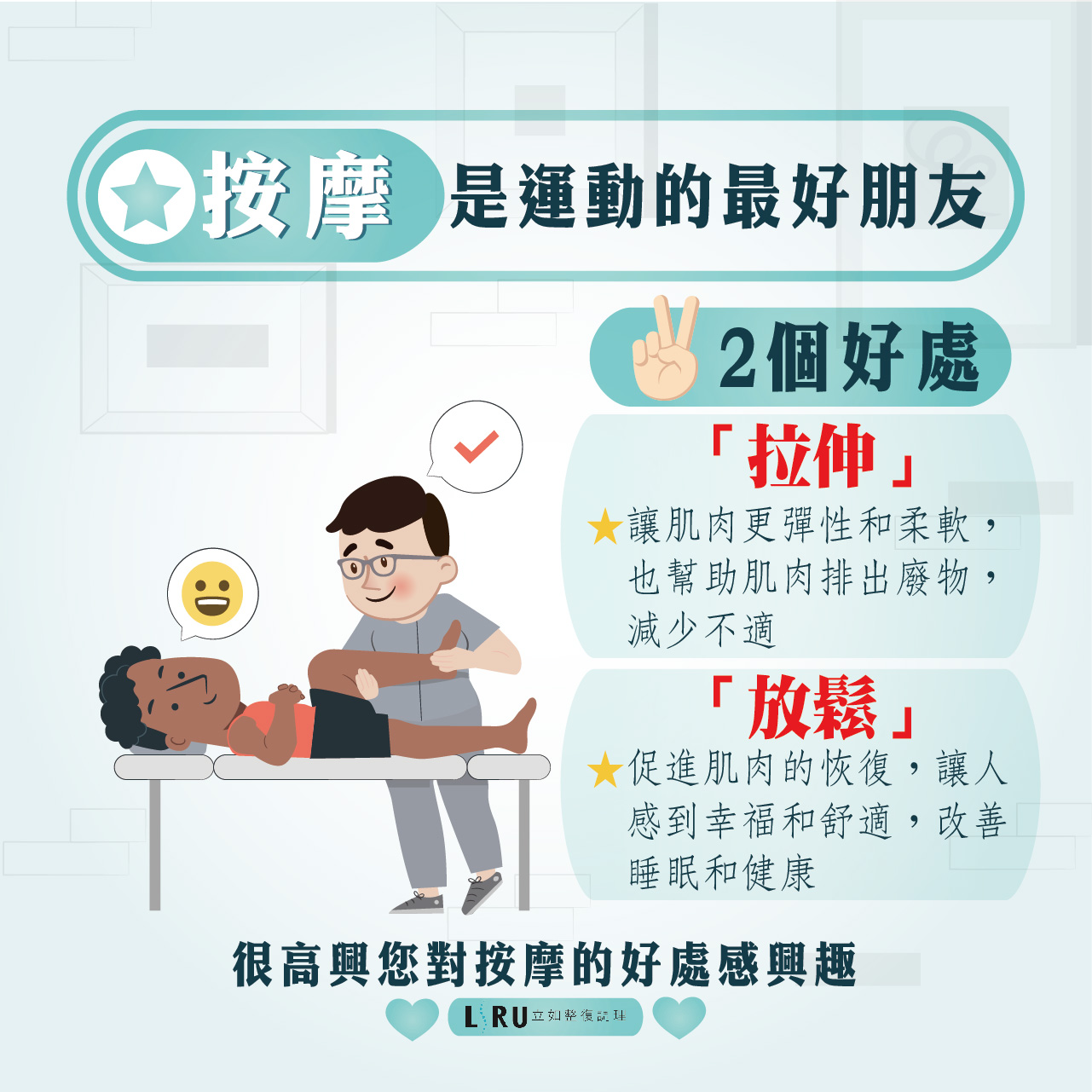 點圖片立即預約 你知道,按摩是運動的好朋友嘛,能為你的身體帶來許多的好處,我們歸納出2大點,快來看一下簡簡單單提高,整體幸福感,生活品質