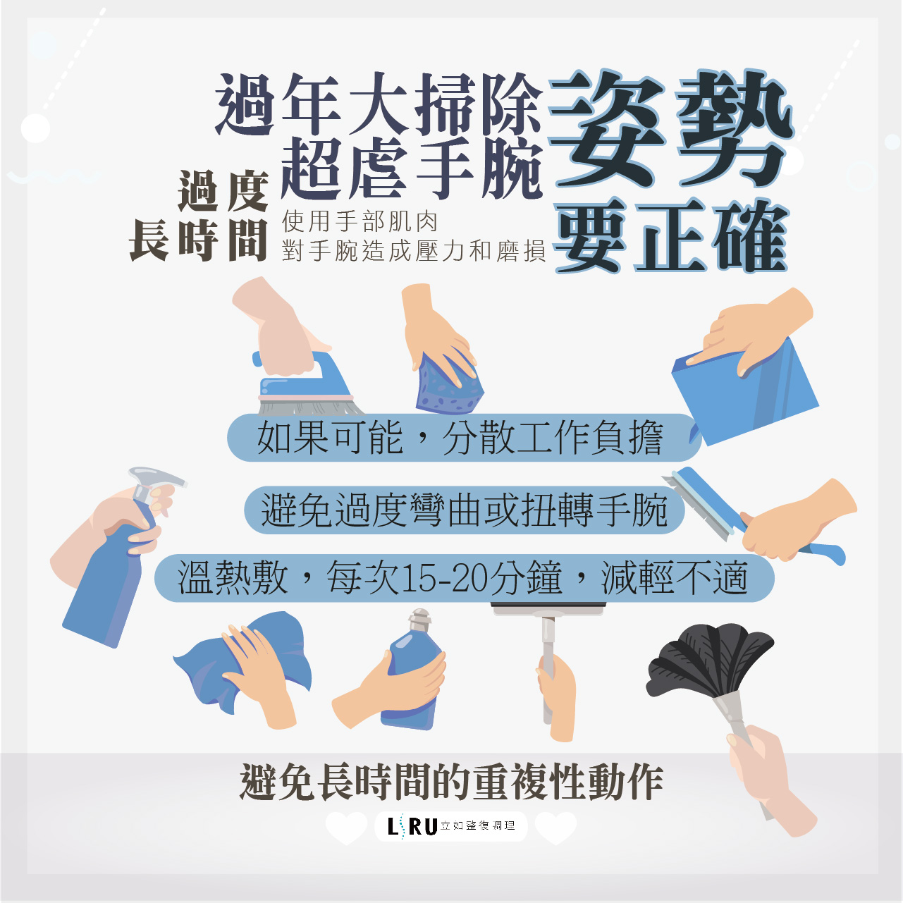 點圖片立即預約 過年要無痛大掃除,長時間保持同一姿勢,可能會對身體造成負面影響,歡迎直接私訊,不必客氣,小編將竭誠回覆您的訊息