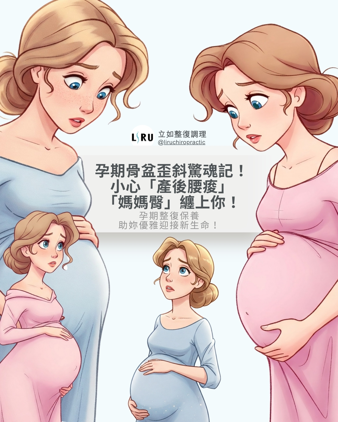 孕期骨盆歪斜,產後腰痠,媽媽臀,孕期保養,順產,孕婦腰痛,骨盆調整,孕婦按摩,孕期體態,骨盆穩定