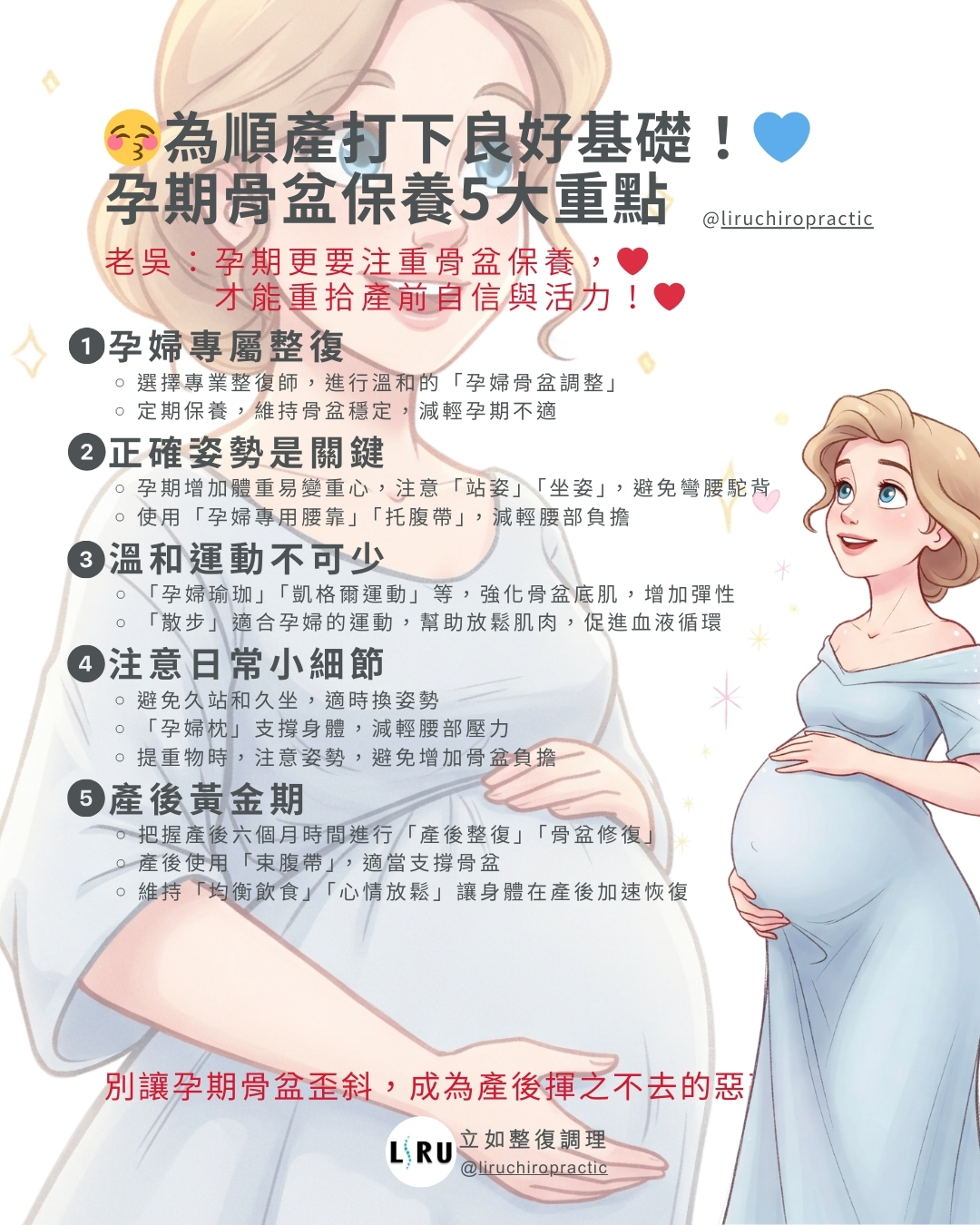 孕期骨盆歪斜,產後腰痠,媽媽臀,孕期保養,順產,孕婦腰痛,骨盆調整,孕婦按摩,孕期體態,骨盆穩定