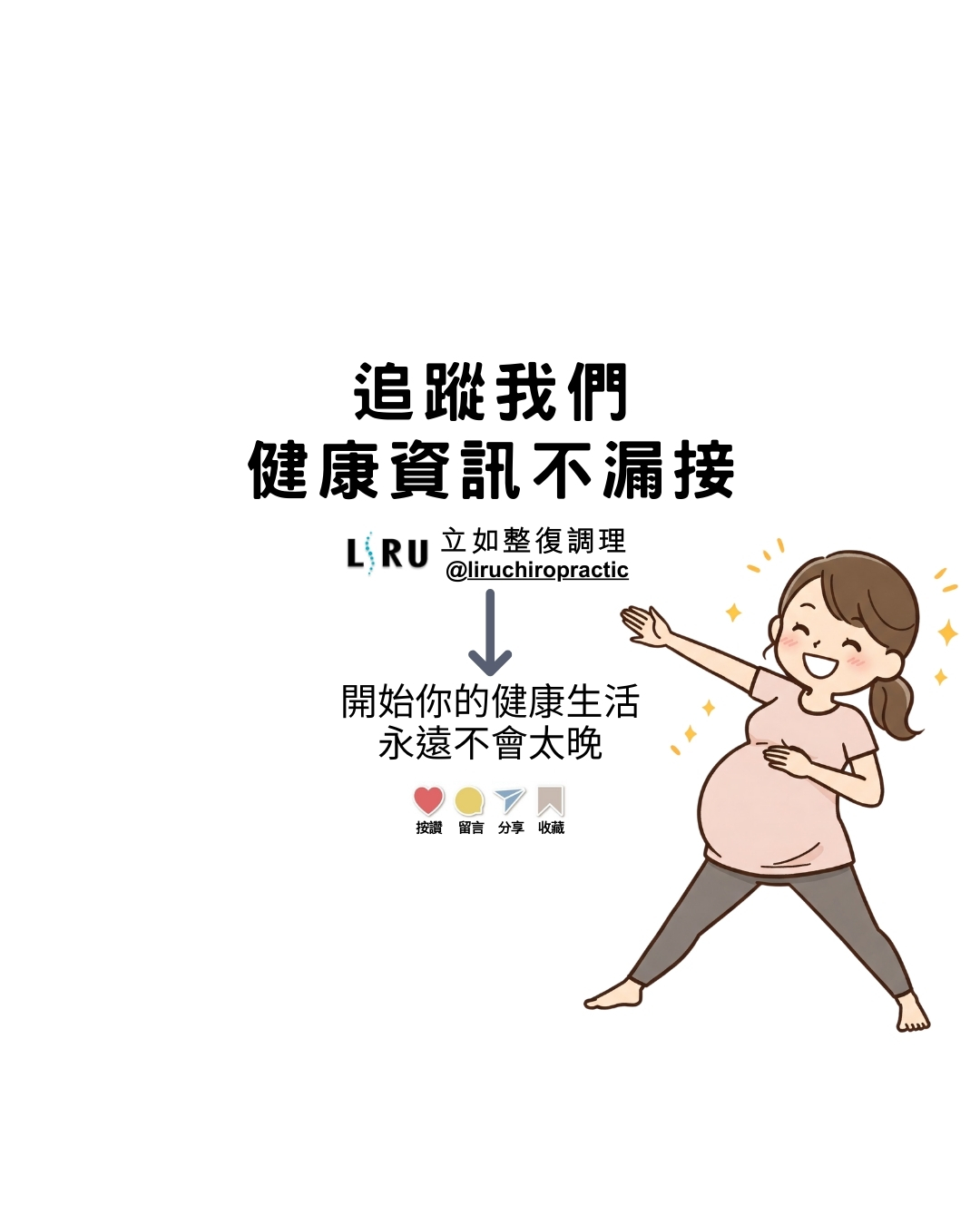 骨盆調整維持,骨盆問題預防,產後骨盆保養,骨盆調理效果,維持骨盆健康,避免骨盆歪斜,骨盆保健方法,調整後保養,骨盆穩定訓練,骨盆健康生活