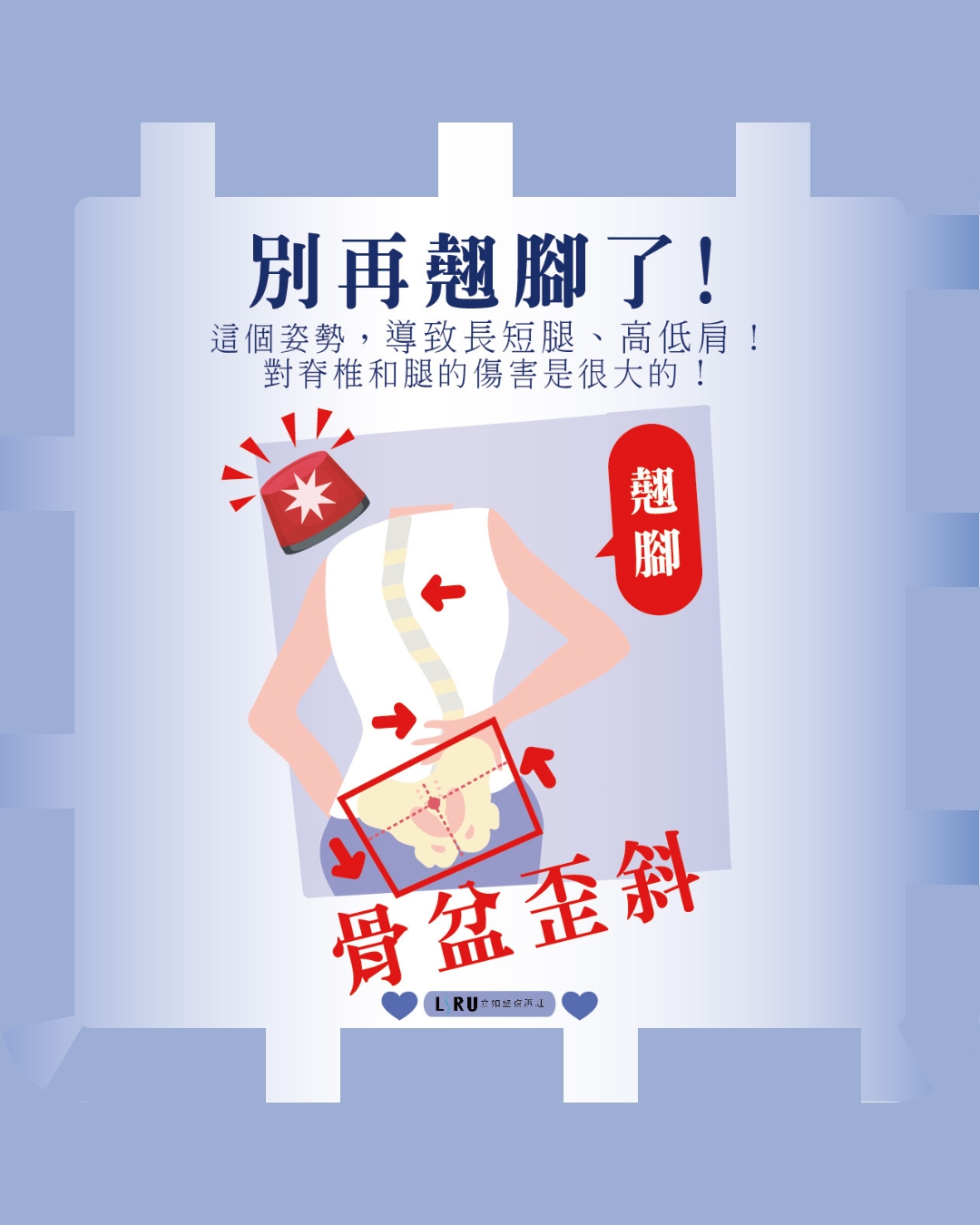 台北中山區徒手調理,翹腳壞處,骨盆歪斜改善,產後骨盆恢復,高低肩怎麼辦,長短腿原因,骨盆平衡徒手調理,腰痠背痛舒緩,身體姿勢不良,翹腳矯正	