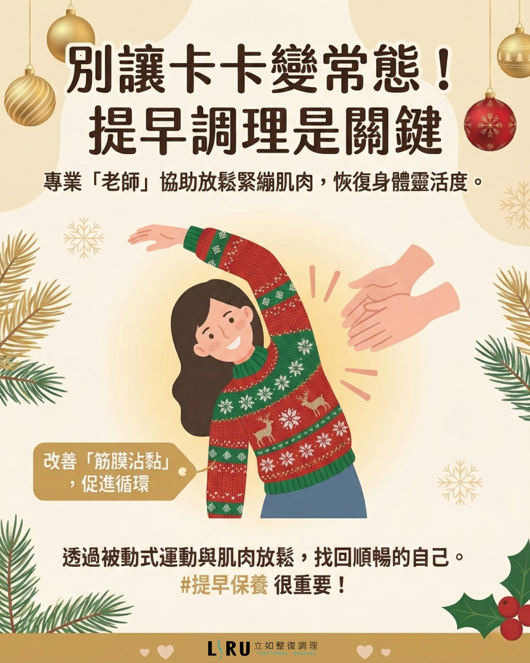 台北中山區徒手整復調理,產後骨盆平衡放鬆,筋膜沾黏調理,身體長期僵硬,辦公室舒壓保養