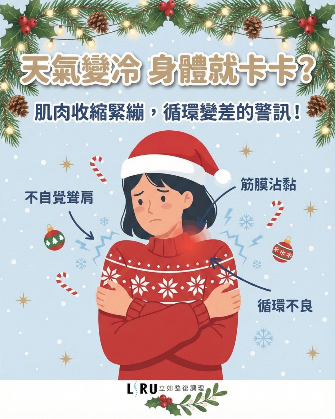 台北中山區整復推薦,產後體態調理,上班族久坐放鬆,筋膜沾黏,立如整復調理,骨盆調整,肩頸放鬆,徒手整復