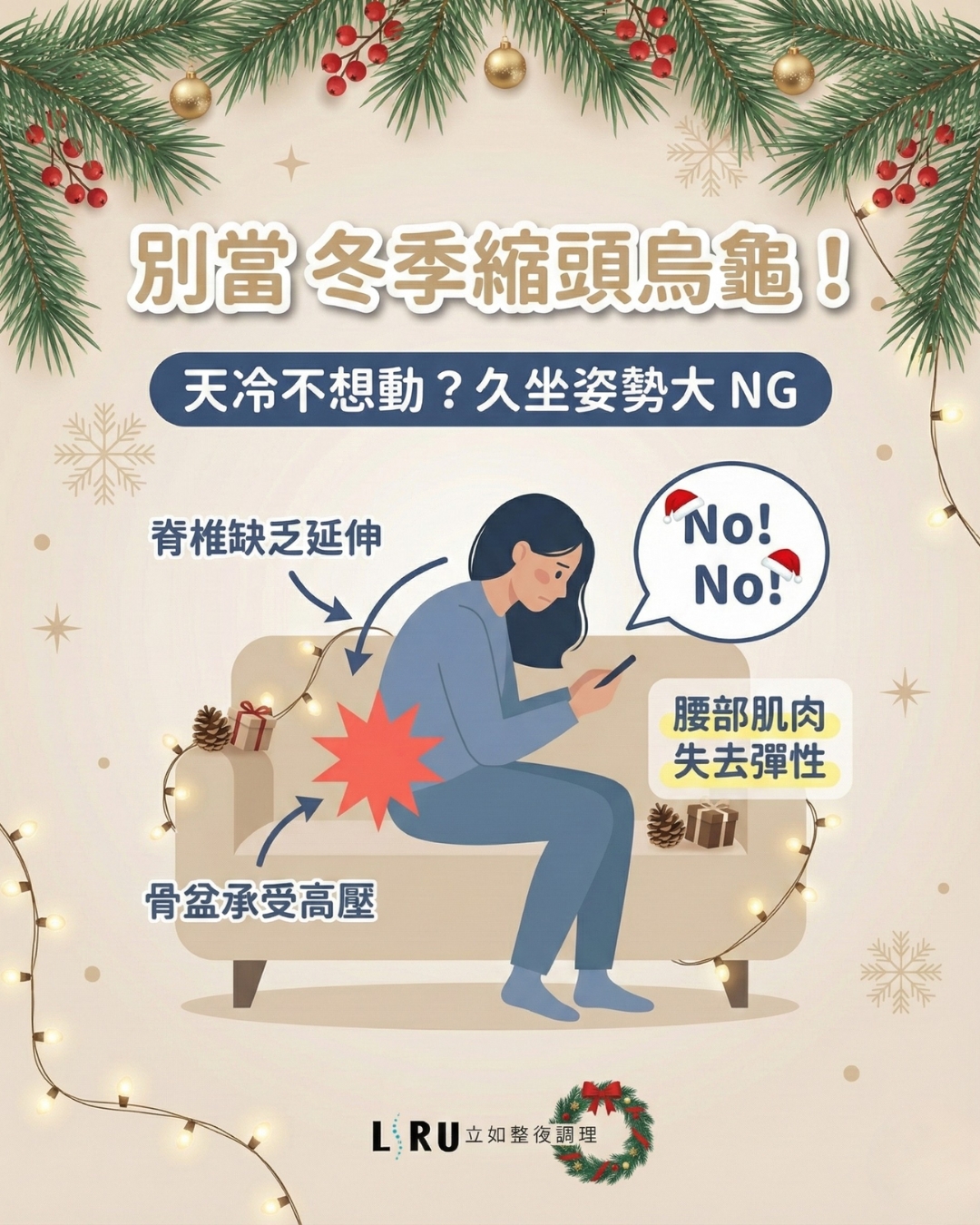 台北中山區整復推薦,產後體態調理,上班族久坐放鬆,筋膜沾黏,立如整復調理,骨盆調整,肩頸放鬆,徒手整復