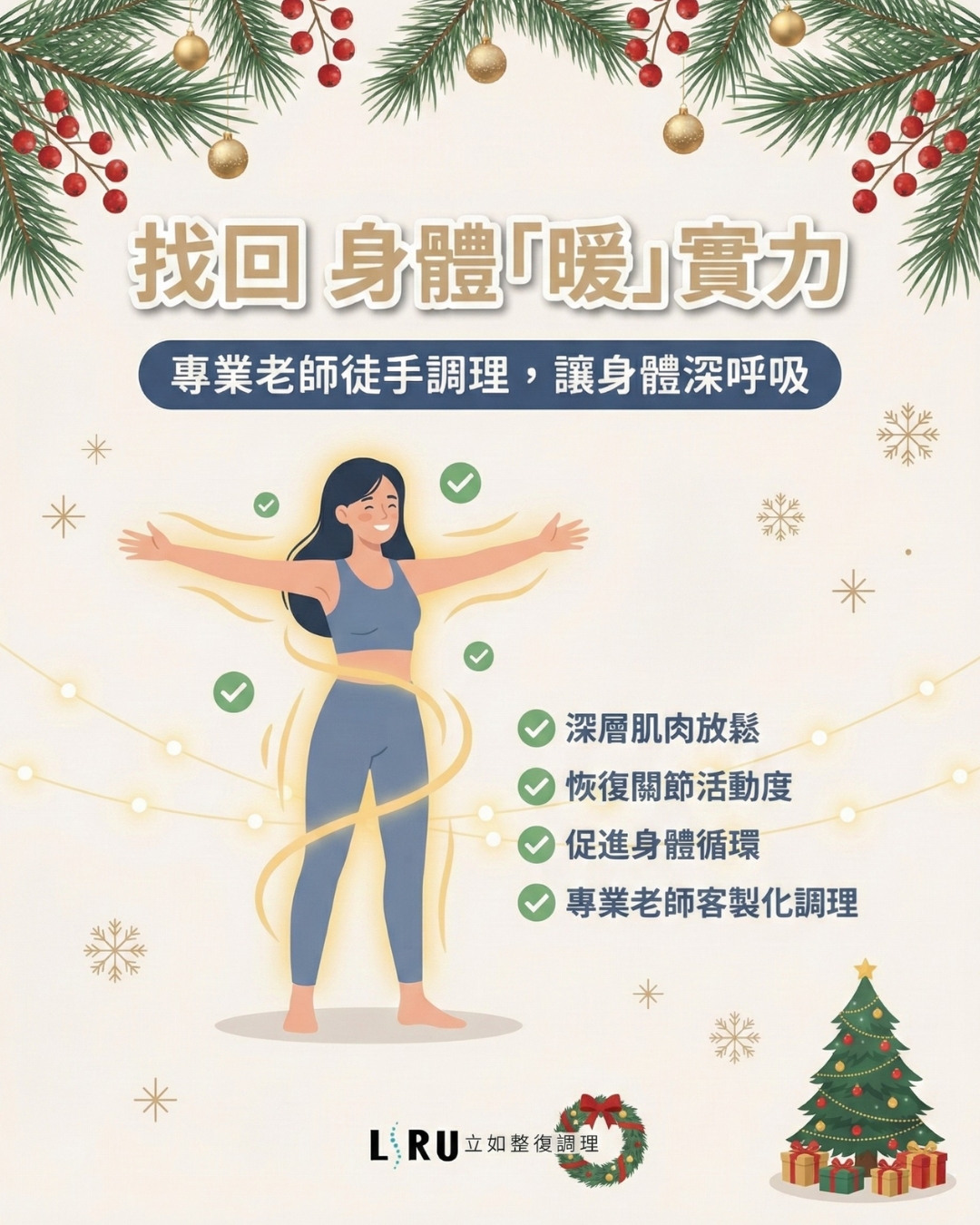 台北中山區整復推薦,產後體態調理,上班族久坐放鬆,筋膜沾黏,立如整復調理,骨盆調整,肩頸放鬆,徒手整復