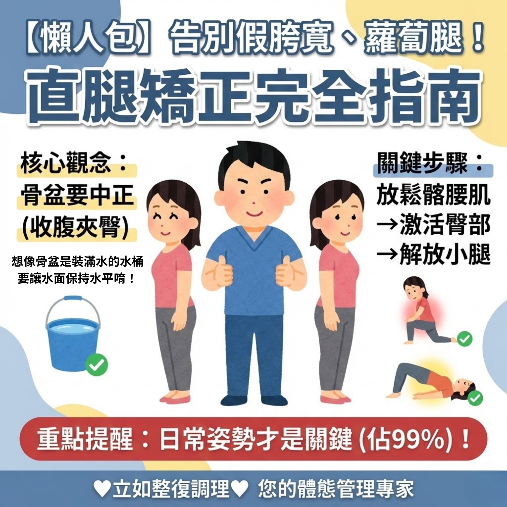 骨盆平衡日常保健,假胯寬視覺修飾,體態管理深層釋放,中山區舒壓,台北中山區療癒放鬆,民權西路無痛整復,深層放鬆,蘿蔔腿舒緩,輕盈漂浮感MeTime