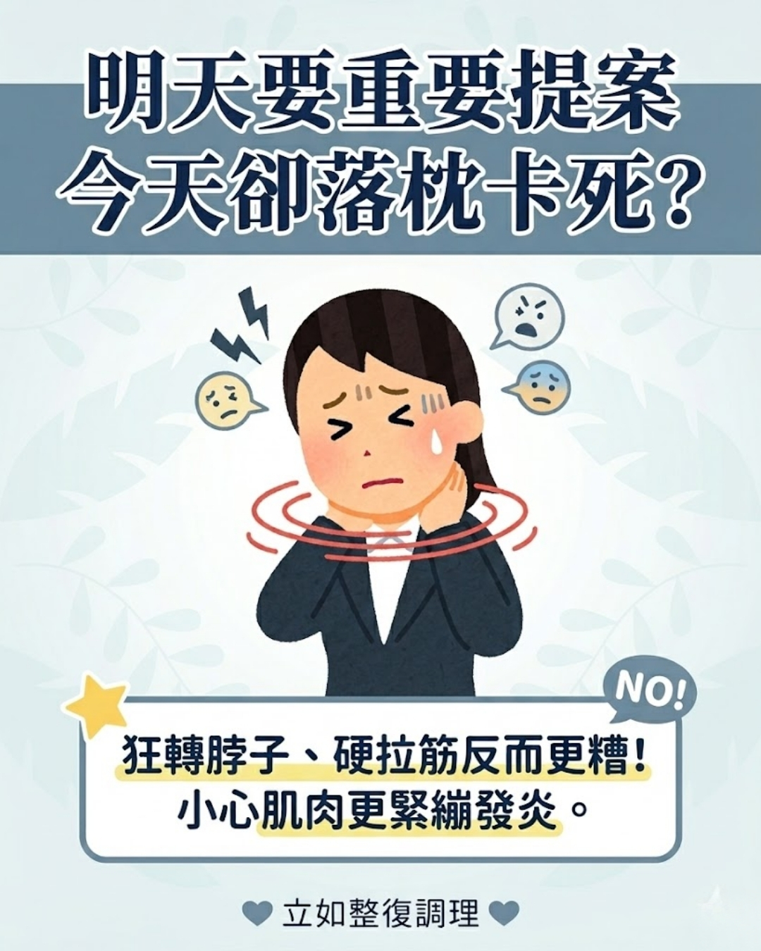 傳統整復推拿日常保健,產後媽媽深層釋放,辦公室久坐身心靈平衡,台北中山區舒壓,捷運民權西路站放鬆,中山區徒手整復調理,下班無痛放鬆,肩頸僵硬舒緩,高跟鞋沉重感解壓