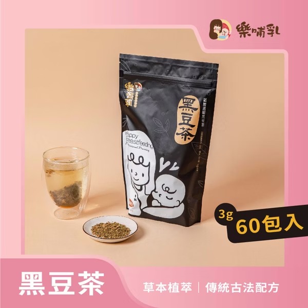 樂哺乳-顧腰護眼黑豆茶