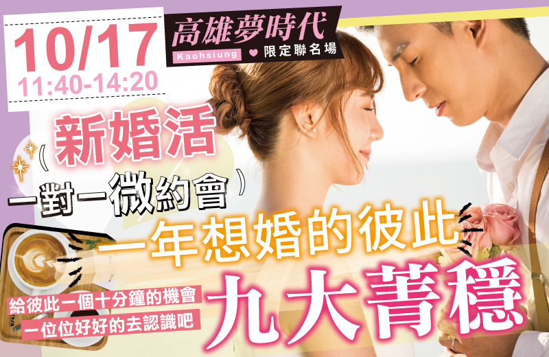 高雄夢時代 ★一年想