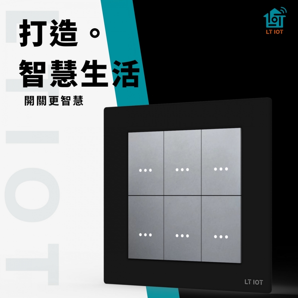 ihome智慧+物聯網 ZIGBEE 智慧電燈開關 六路