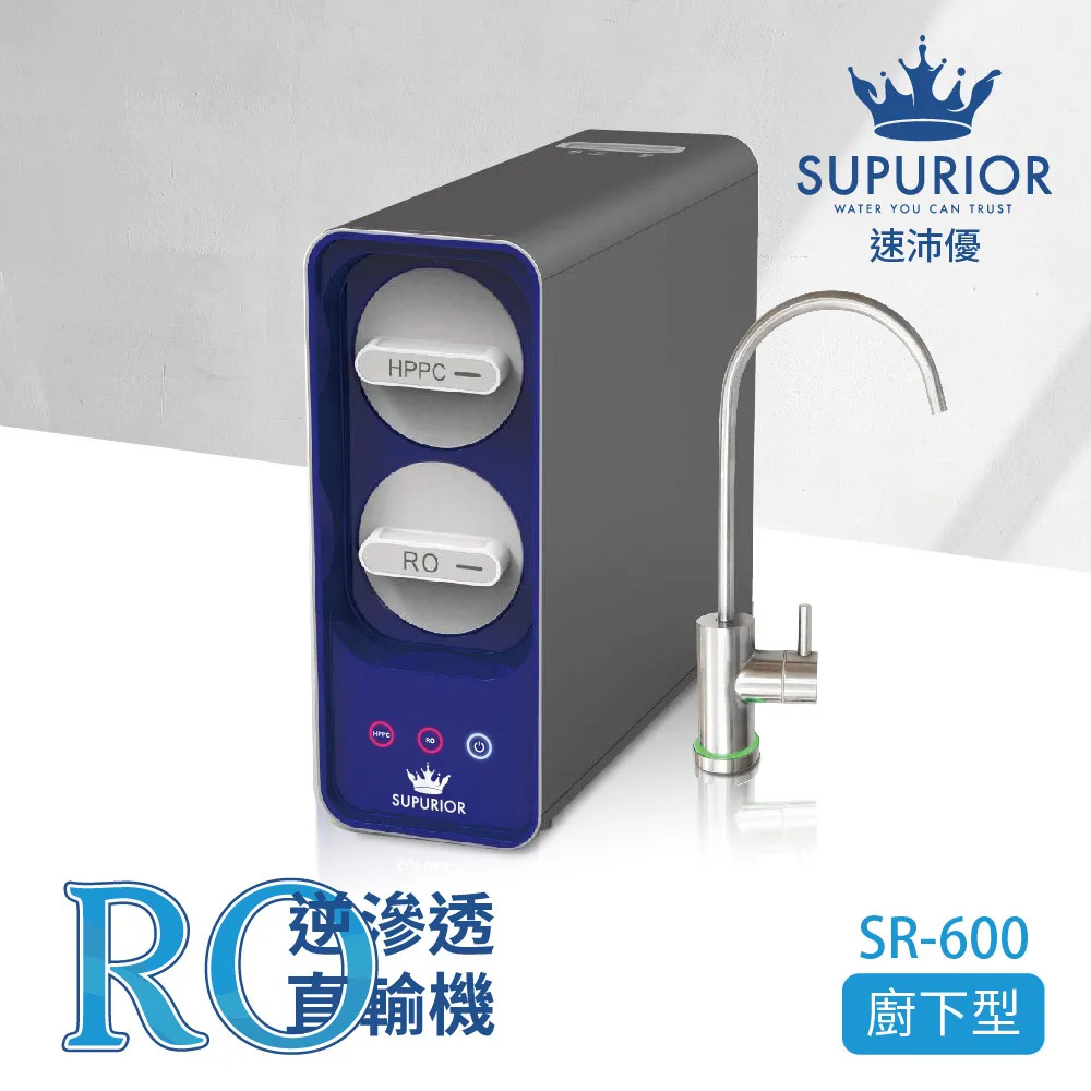 〈速沛優〉RO逆滲透