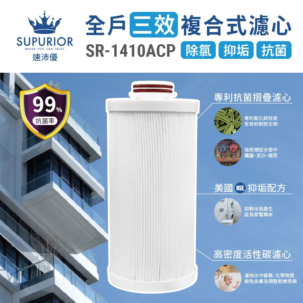 〈速沛優〉全戶三效複