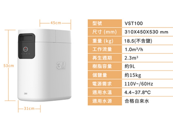 【3M】VST100 全戶式軟水機