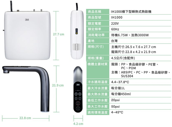 【3M】IH1000 櫥下型瞬熱式熱飲機