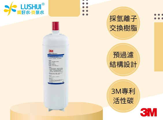 【3M】DWS6000-ST 智慧型雙效淨水系統軟水替換濾心