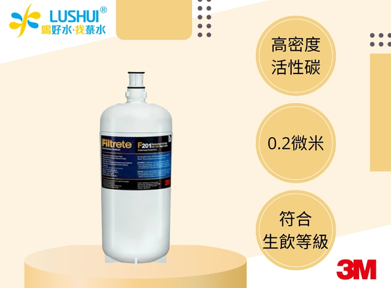 【3M】S201 超微密淨水器活性碳替換濾心
