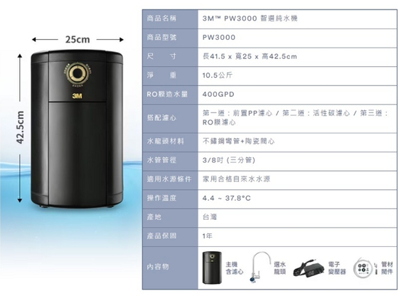 【3M】PW3000 智選純水機(含鵝頸)