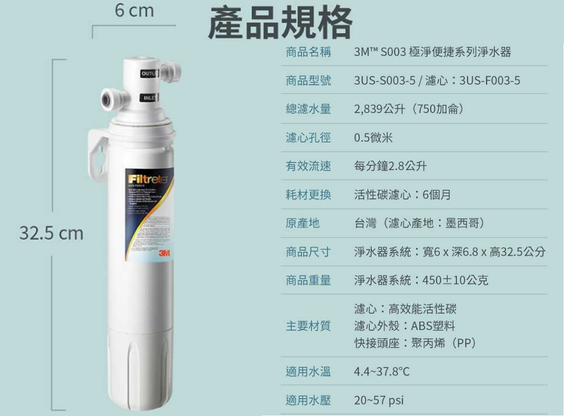 【3M】S003 極淨便捷系列淨水器(含鵝頸)