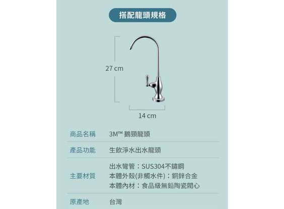 【3M】S003 極淨便捷系列淨水器(含鵝頸)