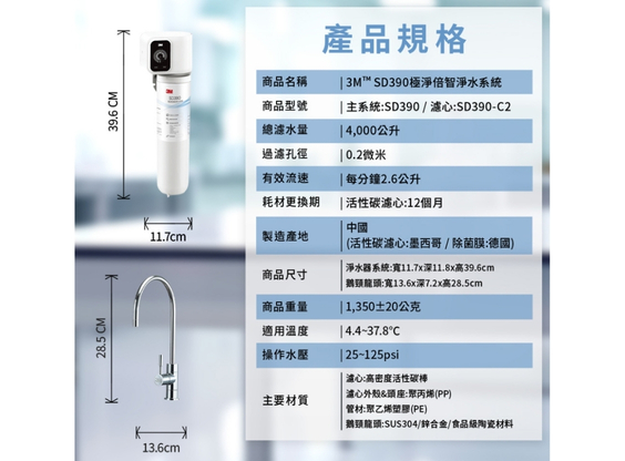 【3M】SD390 極淨倍智淨水系統(含鵝頸)