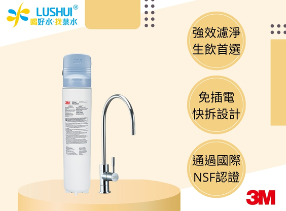 【3M】3US-MAX-S01H 強效型廚下生飲淨水系統(含鵝頸)