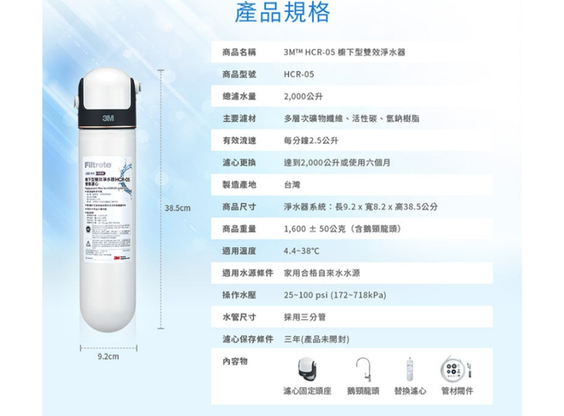 【3M】HCR-05 廚下型雙效淨水器(含鵝頸)
