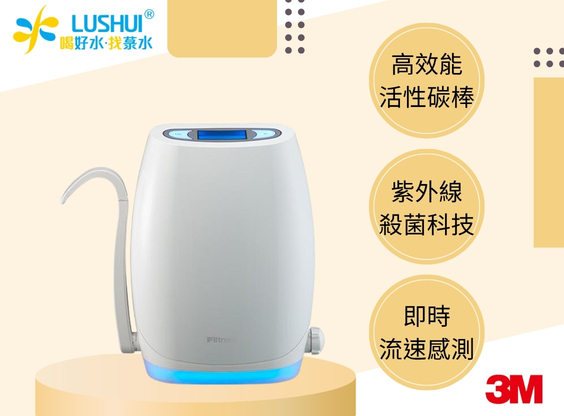【3M】UVA3000 紫外線殺菌淨水器