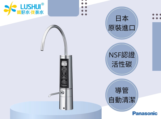 【國際牌】TK-HB50 鹼性離子整水器