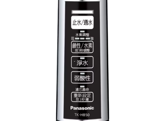 【國際牌】TK-HB50 鹼性離子整水器