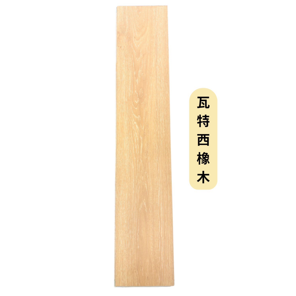 瓦特西橡木｜F1滅