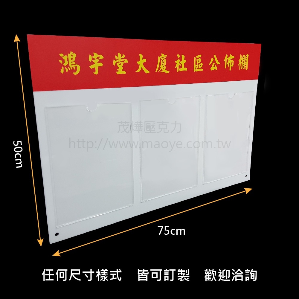  直式三格公佈欄