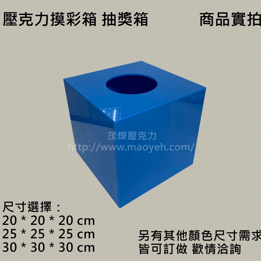 壓克力摸彩箱  投票箱 