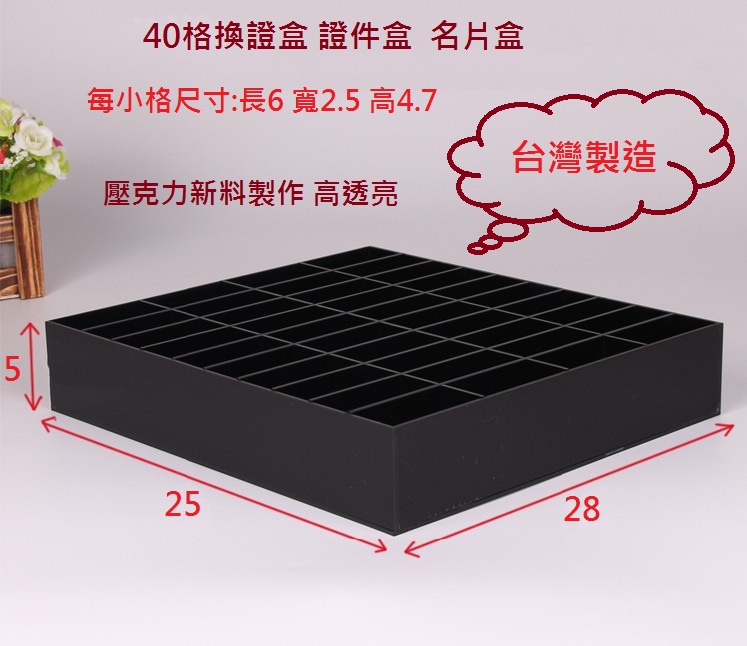 40格款直放證件盒 換證盒 