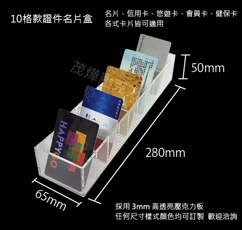 10格款直式壓克力名片架<br/>證件盒 換證盒