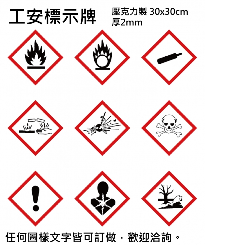 壓克力標示牌 公安標