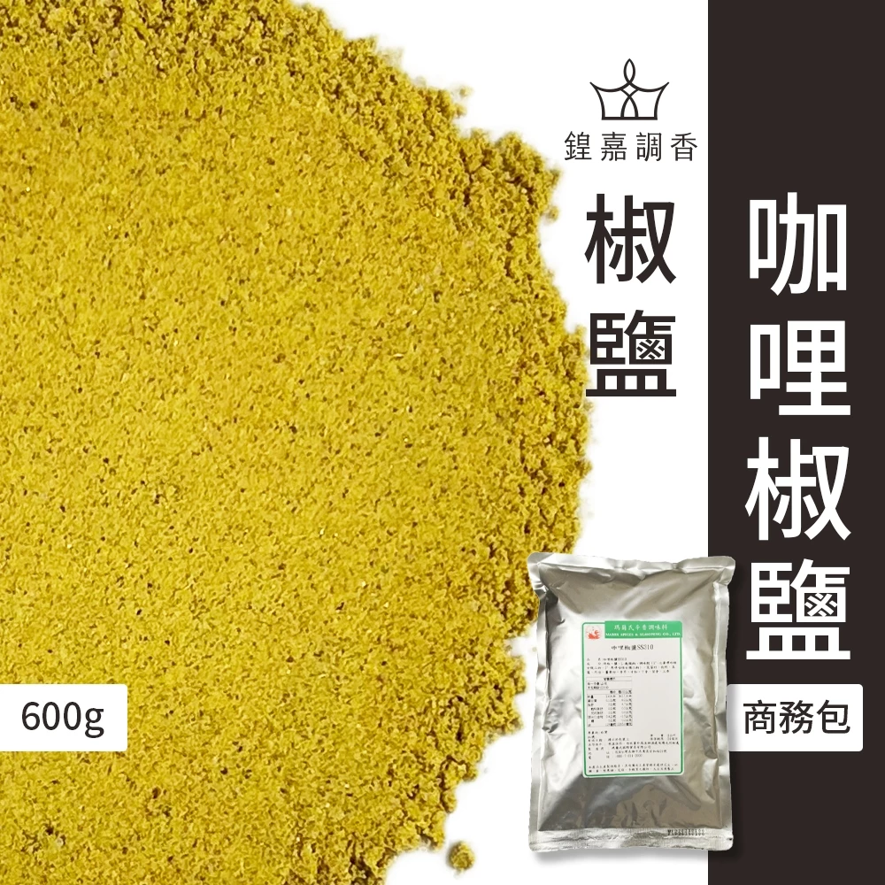 【瑪爾氏香料】咖哩椒